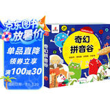 奇幻拼音谷（全8册）给孩子的拼音启蒙图画书 袋鼠妈妈童书 