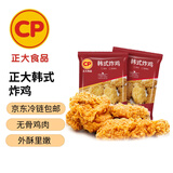 正大食品招牌脆皮炸鸡 韩式炸鸡 炸货休闲小食  半成品空气炸锅食材 韩式炸鸡 原味 1000g