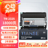 天色适用兄弟DCP7080d硒鼓粉盒套装7180dn MFC-7380 7180 TN-2325 7480d HL2260 2560打印机硒鼓墨盒
