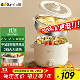 小熊（Bear）电煮锅 泡面火锅宿舍小电锅 电蒸锅 多功能多用途电热锅 2.5L蒸煮一体蒸屉蒸笼 DRG-E25H1