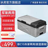 冰虎（Alpicool）车载冰箱压缩机制冷可结冰12V24V货车家两用冷冻冷藏迷你小型冰柜 新C15 车家两用 (数显面板) 15升