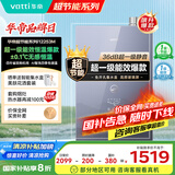 华帝（VATTI）超节能16升燃气热水器天然气一级能效【国补立减20%】一级节能水伺服免滴水 i12253M-16以旧换新