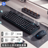惠普（HP）游戏鼠标 学习办公电竞宏编程游戏人体工学静音轻量化有线鼠标 USB接口 台式机笔记本电脑通用 【轻音】黑色键鼠套餐