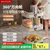 美厨（maxcook）厨房置物架 三层收纳储物架橱柜 网篮拉篮手可移动层架MCZW9585