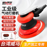 威马牌气动工具系列（WYMA）气动打磨机抛光气磨机工业级高速砂纸内磨干磨机汽车美容工具 8523A【5寸不吸尘】工业级耐用型