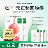 一叶子【会员试用】乳酸菌透润蜜桃面膜25ml-单片