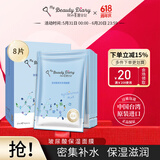 我的美丽日记（MY BEAUTY DIARY）日志台湾原装进口面膜玻尿酸8片/盒密集补水保湿水光面膜
