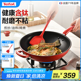 特福（Tefal）炒锅家用不粘锅佳温红心炒菜锅煎炒锅平底锅电磁炉燃气灶通用炒锅 红心不粘炒锅【带盖】 32cm