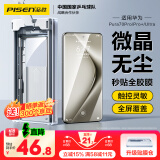 品胜适用华为Pura70pro手机膜P70pro/pro+/ultra秒贴膜高清全覆盖防摔抗指纹曲面保护膜无尘仓贴膜