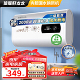 信联好太太热水器电热水器扁桶一级能效2000W速热家用洗澡省电出租房小型热水器超薄双胆出水断电十大排名 出水断电+上门安装 50升