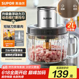 苏泊尔（SUPOR）绞肉机家用电动料理碎肉机多功能辅食料理机2L大容量切菜打泥绞馅机搅拌机JR66-B200【国家补贴】