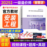 备考2026 新大纲官方一级造价师2025正版教材技术与计量（安装工程）一级造价工程师2025官方教材2025清单计价标准
