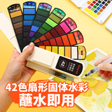 掌握（GRASP）42色扇形水彩套装美术专业固体水彩颜料套装手绘画工具盒装便捷携带出游创作户外写生必备