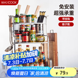 美厨（maxcook）厨房置物架 不锈钢三层刀架调料瓶砧板架层架 橱柜筷子筒 MC3035