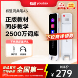 有道词典笔A6 新课标点读笔英语学习翻译神器 电子词典翻译笔翻译机单词笔 便携式学习机