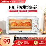格兰仕家用多功能迷你小烤箱小型家庭烘焙烤蛋糕面包10升迷你电烤箱送礼物迷你烤箱家用烤箱多功能烤箱 10L 乳白色