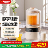 贝默朗斯（Bemeronis）德国破壁机家用静低轻音全自动免煮五谷杂粮多功能3-4人用金榜第一名免洗大容量国家补贴豆浆机 象牙白色