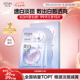 欧诗漫（OSM）珍珠晒后美白面膜金榜补水保湿淡斑痘印去黄提亮男女5片/盒