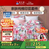 富安娜家纺床上四件套纯棉100%全棉床品床单被套单双人套件203*229cm家居馆