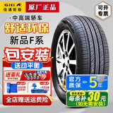 佳通轮胎【新品】更静音F系 205/50R17 93W原装艾瑞泽GX/5