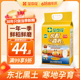 花中花 长粒香米 10斤 东北大米 黑龙江香米 粳米 10斤