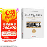 第二次世界大战回忆录（精选本）--诺贝儿文学奖获得者，英国前首相丘吉尔力作