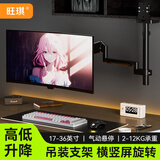 旺琪带立杆加高显示器支架电脑屏幕增高架桌面倒挂悬挂支架气压升降支架臂伸缩旋转17-36英寸