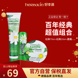 Herbacin小甘菊护手霜75ml+护手小铁20ml+唇膏4.8g【组合更便宜】