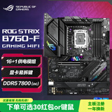 华硕 ROG STRIX B760-F GAMING WIFI 主板 支持 D5 CPU 13700 【电竞利器D5】B760-F