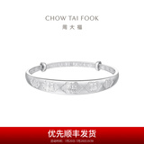 周大福福字 925银手镯 AB39198生日礼物 AB39198