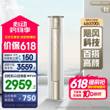 美的（Midea）空调 2匹 锐云2代 新一级能效 变频冷暖 空调立式 空调柜机 国家补贴 KFR-51LW/N8XHA1Ⅱ