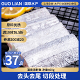 GUO LIAN国联 东海带鱼段2.4斤 去头去尾 国产深海鱼 海鲜水产冰冻