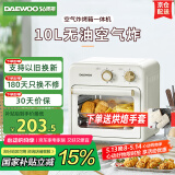大宇（DAEWOO）空气炸烤箱 家用空气炸锅烤箱一体机 多功能10L热风循环免翻面迷你电烤箱 KX05米白色