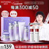 温碧泉套装水沁润舒缓保湿洁水乳霜精华礼盒护肤化妆品男女 生日礼物