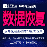 深圳数据恢复服务包邮华军科技台式机电脑机械固态移动硬盘开盘维修u盘内存sd卡修复文件照片视频 硬盘数据恢复