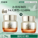 百雀羚（PECHOIN）赋颜紧塑菁纯霜50G胶原霜抗皱品质国货送女友