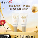 林清轩高倍隔离防晒霜SPF50精华防晒霜清爽不粘15ml 生日礼物