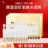 韩后（Hanhoo） 黄金玻尿酸淡纹次抛精华液  补水保湿滋润护肤品女士面部精华 【补水保湿】次抛精华20支*1