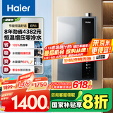 海尔（Haier）【ER5】16升燃气热水器天然气一级能效零冷水 增压水伺服【国家补贴20%】静音 水质净化  以旧换新