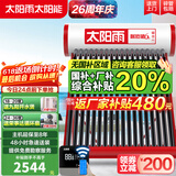 太阳雨【行业领先】太阳能热水器保热墙6代系列加大水箱家用全自动上水 WIFI仪表电辅加热省心送货安装 20根 155L 【WIFI款含安装】建议3~4人
