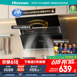 海信（Hisense）75公分侧吸式小尺寸抽油烟机  21立方大吸力 家用小户型吸排烟机自清洁 挥手智控7508H国家补贴20%