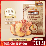 三只松鼠紫皮腰果量贩袋装健康大颗粒坚果干果炒货休闲零食特产食品小吃 量贩紫皮腰果500g*2袋