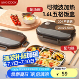 美厨（maxcook）304不锈钢饭盒 微波炉饭盒5格保温学生饭盒配餐具1.6L灰MCFT9807
