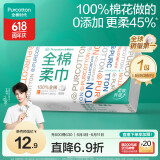 全棉时代【丁禹兮推荐】洗脸巾 80抽/包*1一次性毛巾100%棉柔巾20*20cm