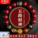 须橘招财五路财神佛珠朱砂手串男女款朱砂手链女平安本命年送老公礼物 J231五路财神手串【8mm】