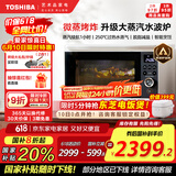 东芝（TOSHIBA）【国家补贴20%】白珍珠水波炉经典款家用变频微波炉微蒸烤炸一体机蒸烤箱一体机白色26L XD95CNW