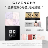 纪梵希（Givenchy）【代言人同款】四宫格散粉0号高光提亮定妆蜜粉粉饼 生日礼物女生