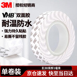 3M双面强力泡棉胶带汽车/家居双面胶10mm*30m*1mmCIP66 单卷装