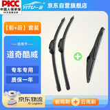 一途（YITU）前雨刷+后雨刷套装道奇酷威前窗雨刷器后窗雨刮器1套