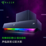 雷蛇（Razer）利维坦巨兽V2条形RGB蓝牙音箱音响THX7.1电脑游戏低音炮组合 利维坦巨兽V2